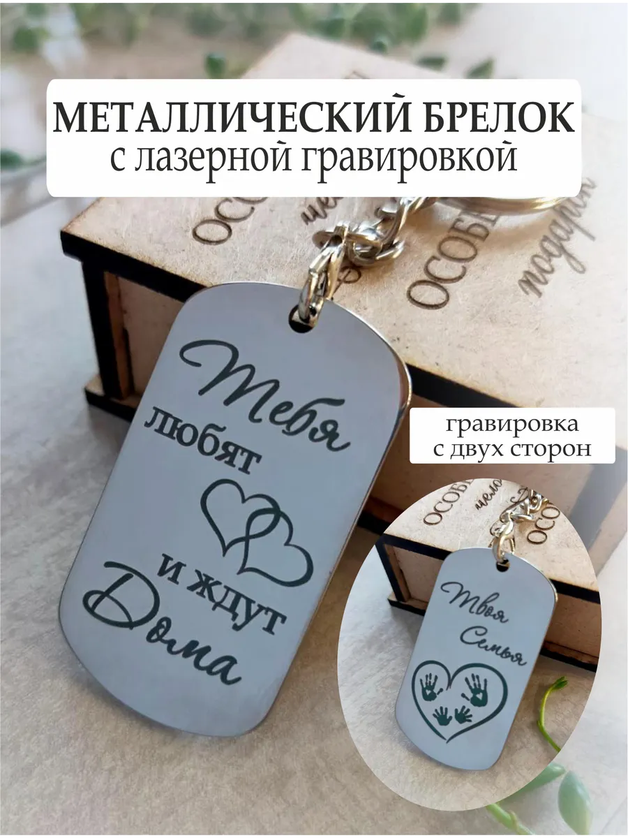 Брелок, жетон металлический для ключей с гравировкой