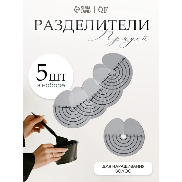 Разделители прядей для наращивания волос