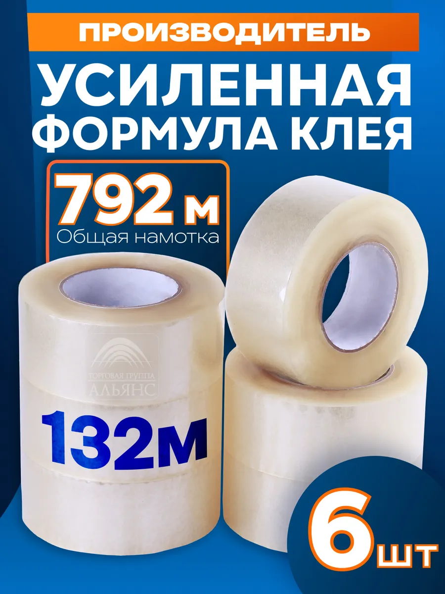 Скотч прозрачный широкий 6 шт в комплекте 132 метра 48 мм