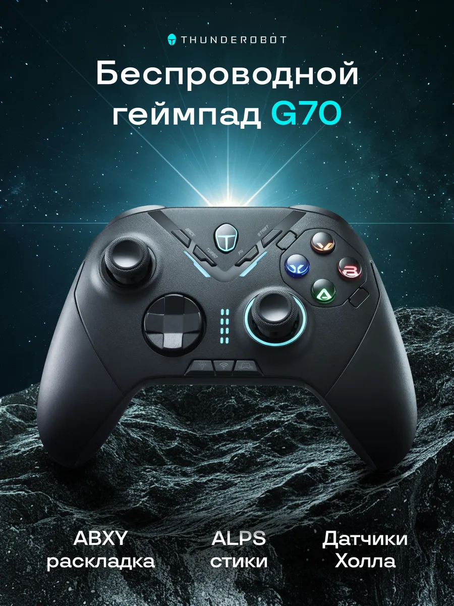 Игровой беспроводной контроллер G70