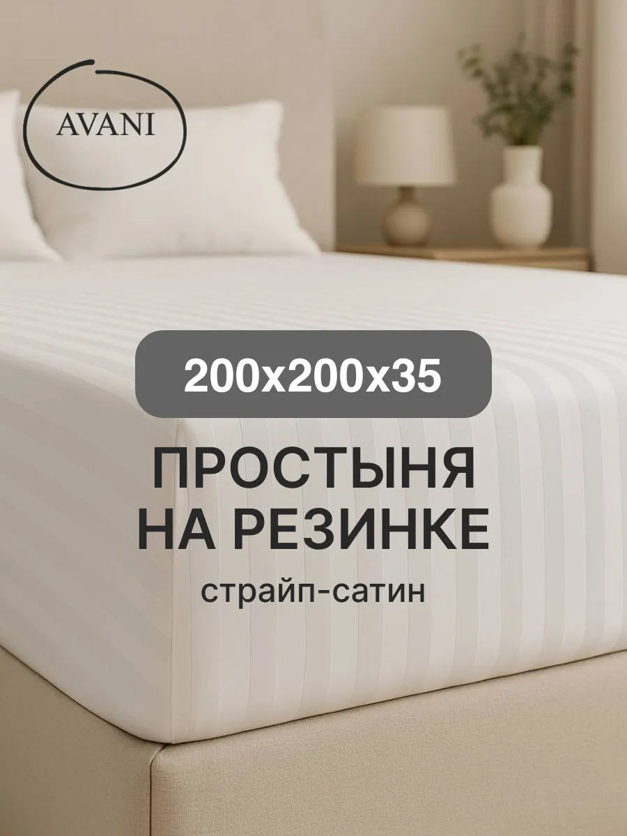 Белая простыня на резинке 200х200х35 хлопок сатин