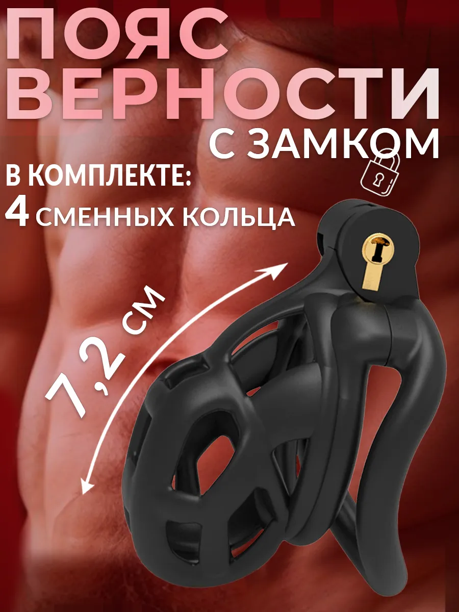 Пояс верности для мужчин БДСМ, Мини, Клетка целомудрия