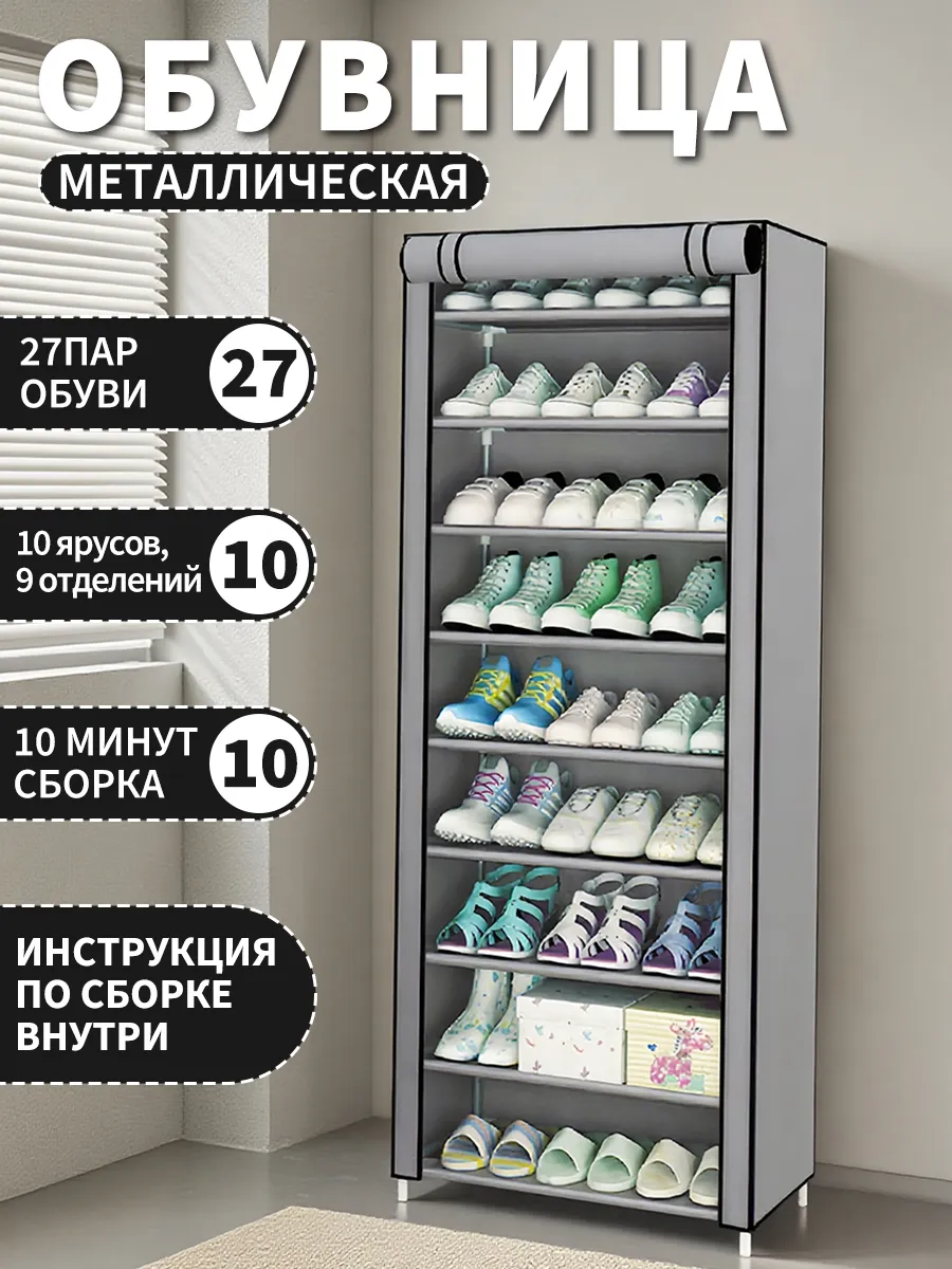 Обувница открытая 9 полок