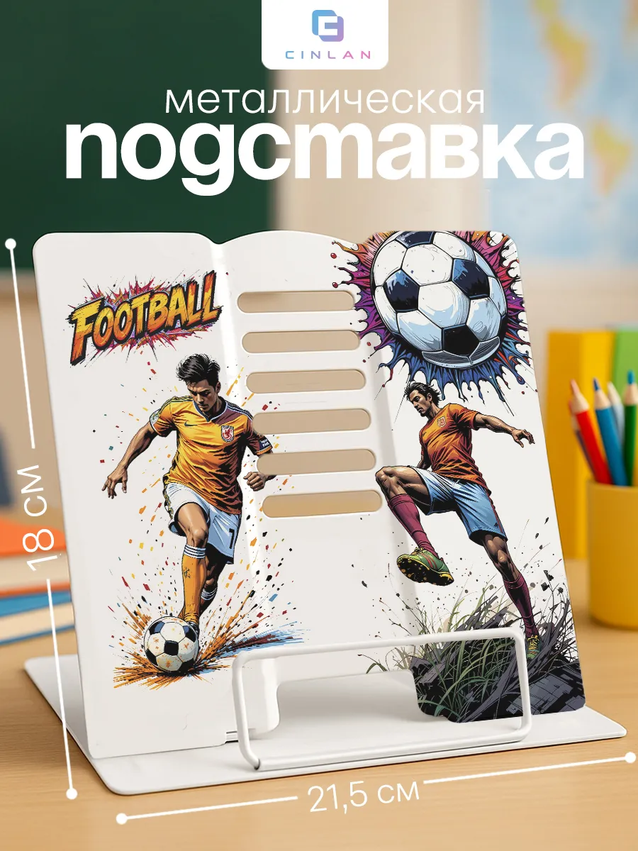 Подставка для книг и учебников школьная металлическая