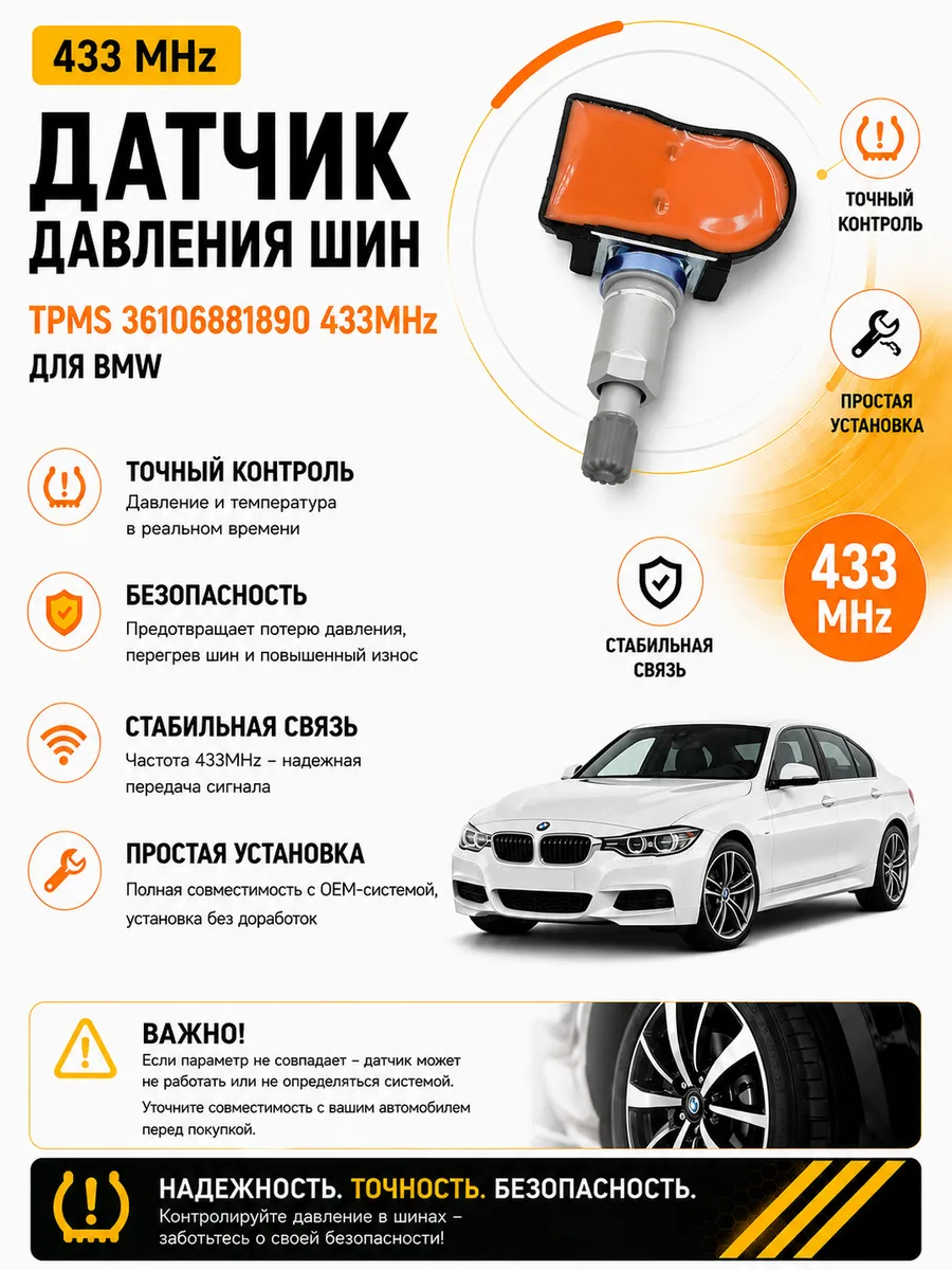 Датчик давления шин 36106881890 433MHz для BMW