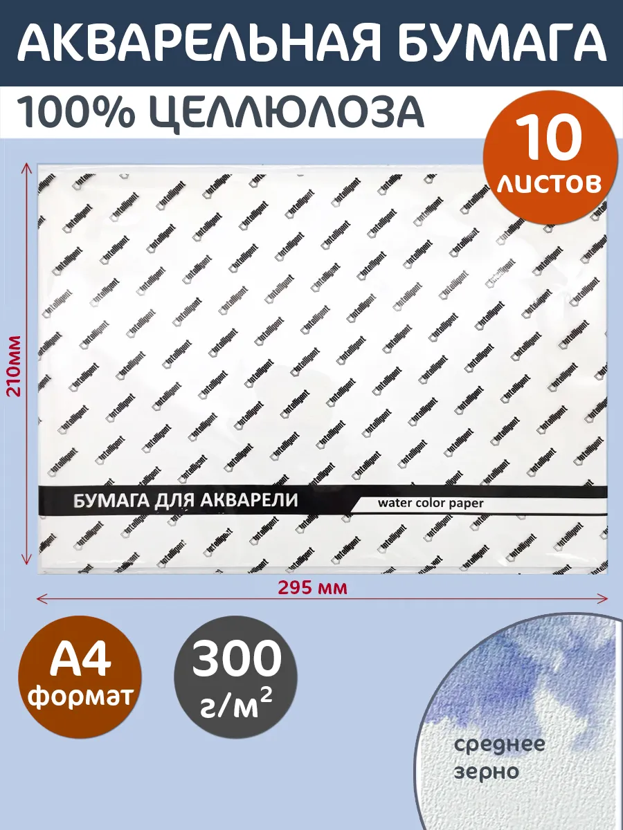 Бумага для акварели 10 листов 300 гр м