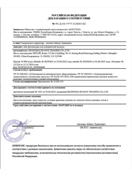 Освежитель воздуха автоматический для дома, вариант, фото 7