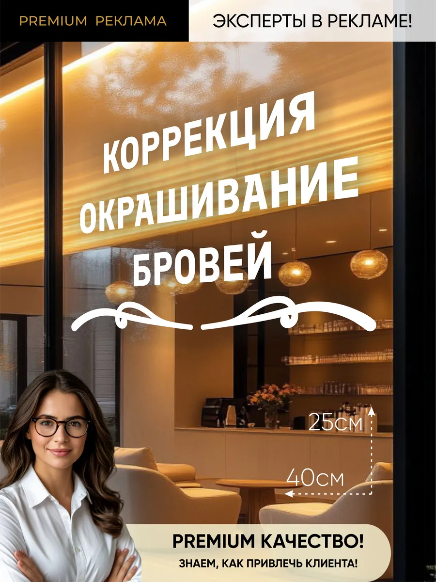 Наклейка коррекция окрашивание бровей