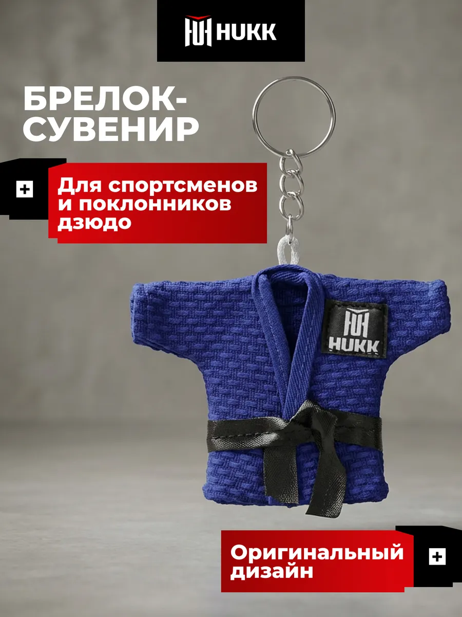 Брелок-сувенир