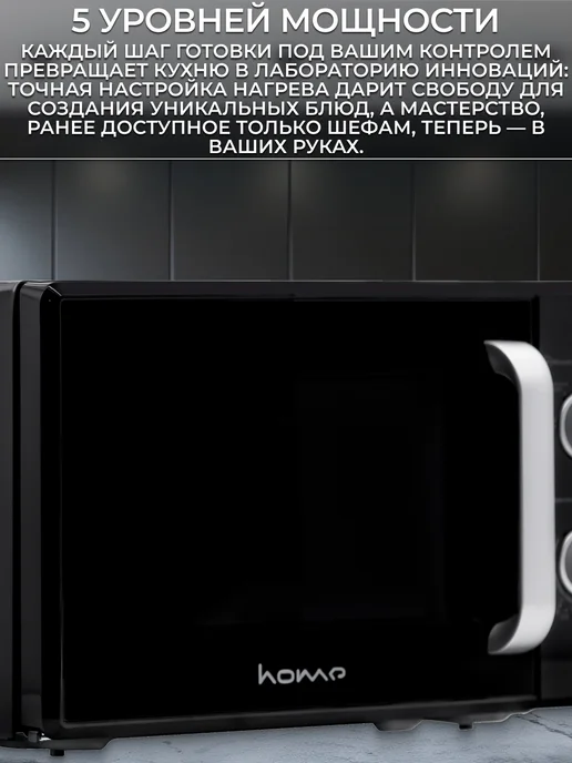 HOME Микроволновая СВЧ печь HMG207DB, 20л, Гриль, 20 л, фото 2