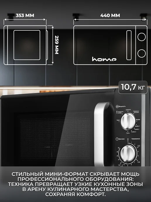 HOME Микроволновая СВЧ печь HMG207DB, 20л, Гриль, 20 л, фото 7