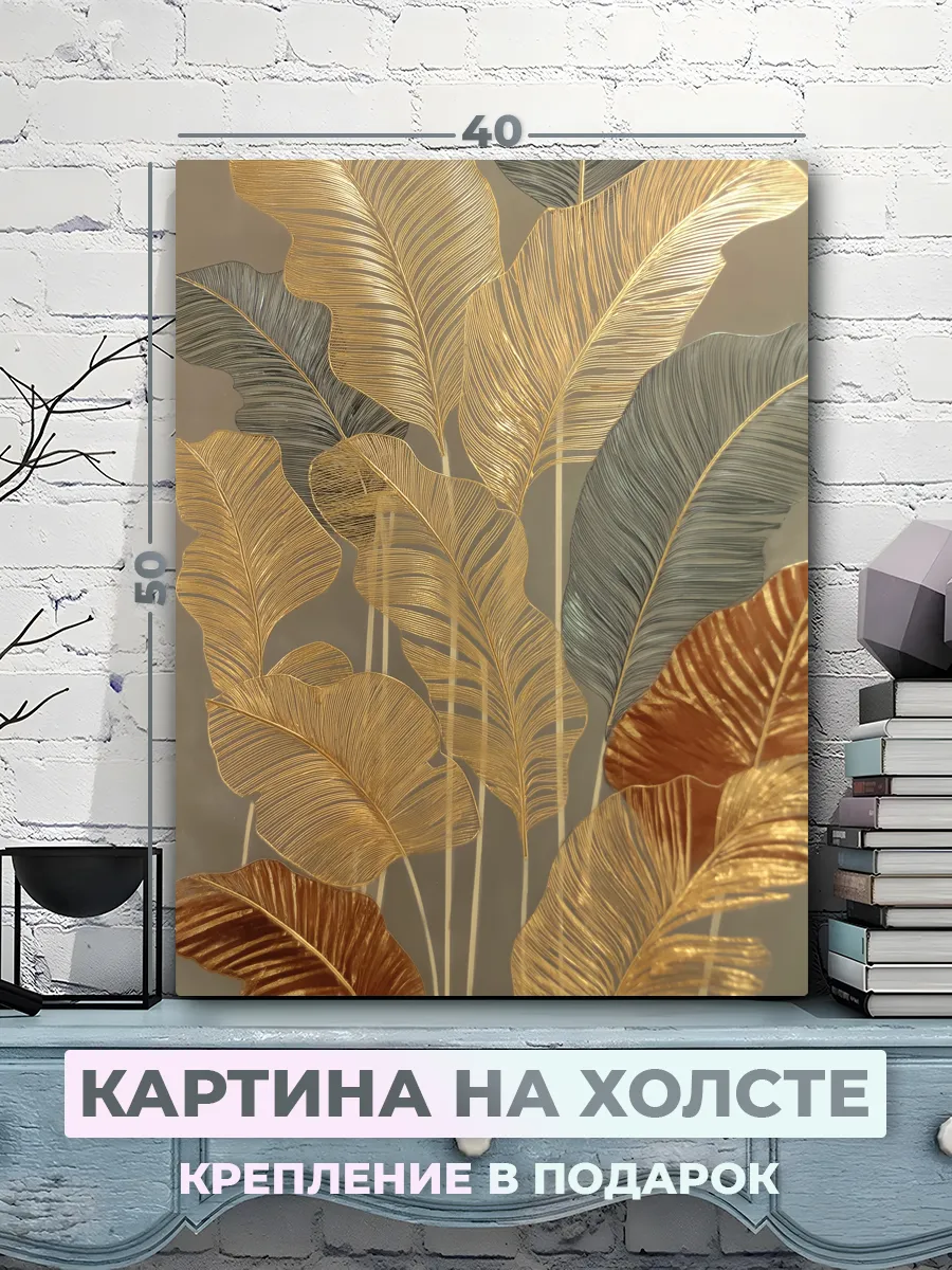 картина на холсте золотая абстракция 40*50 см