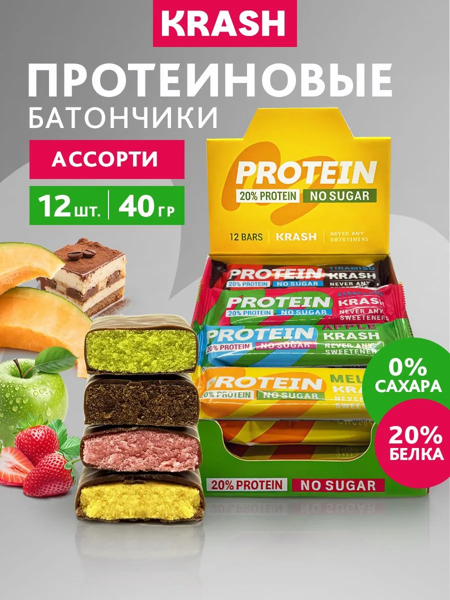 Протеиновые батончики без сахара KRASH ассорти, 12 штук