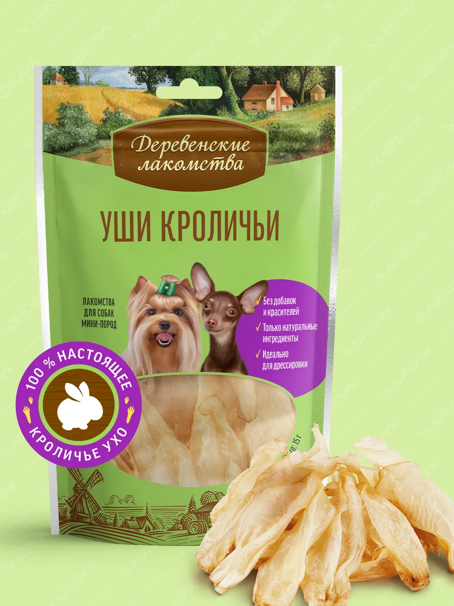 Лакомства для собак мини-пород "Уши кроличьи", 15 гр