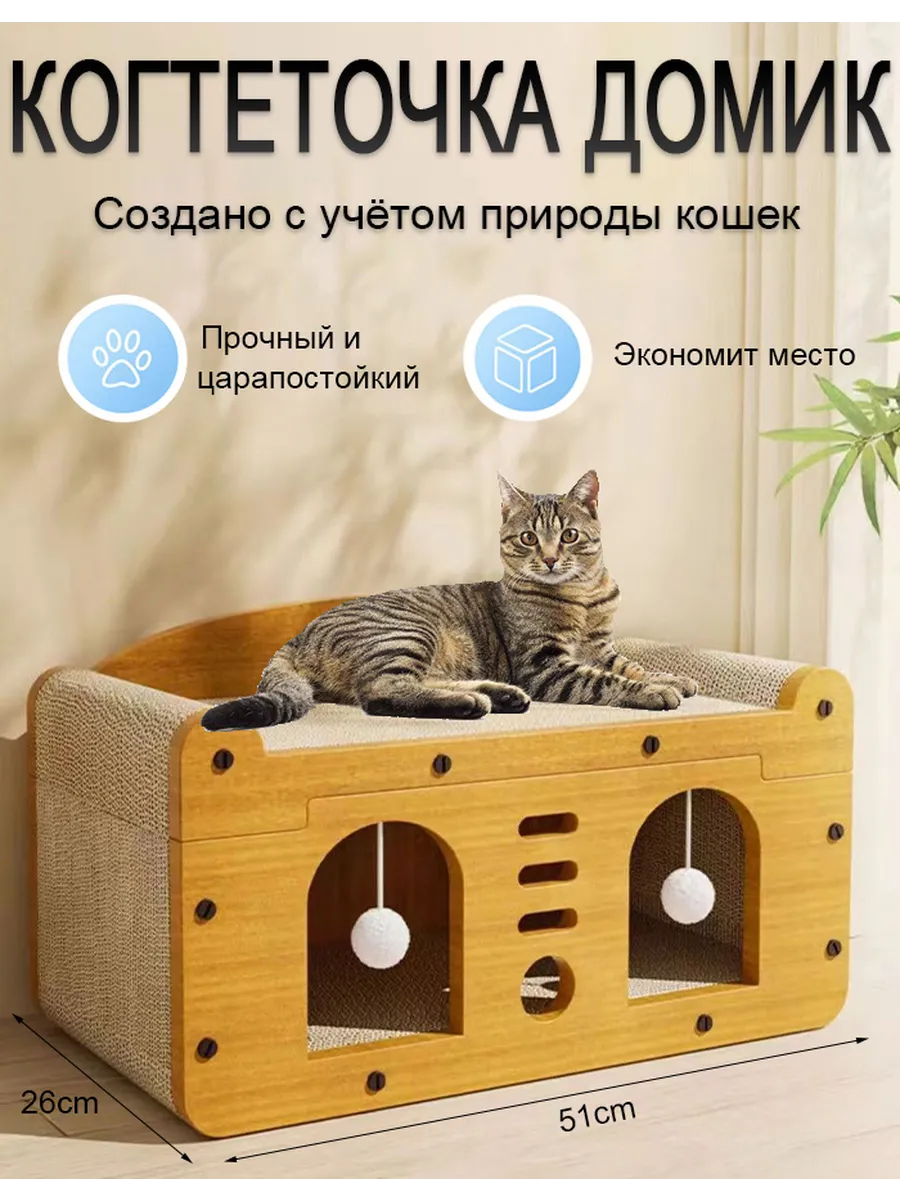 Домик для кошки с когтеточкой