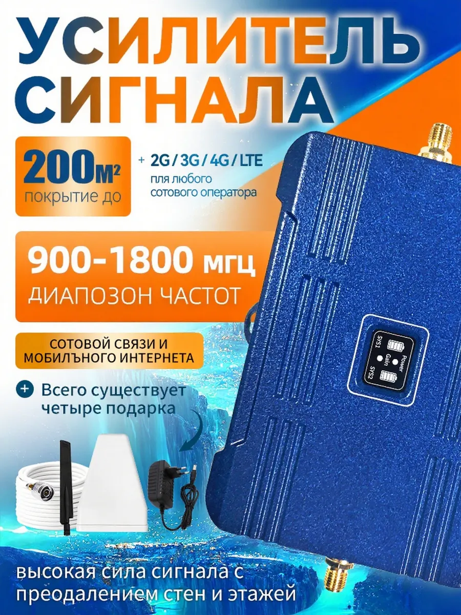 Бустер связи для любого телефона