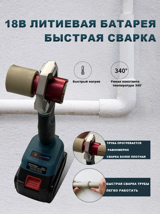Heimerdinger Сварочный аппарат для водопроводных труб, синий, фото 3