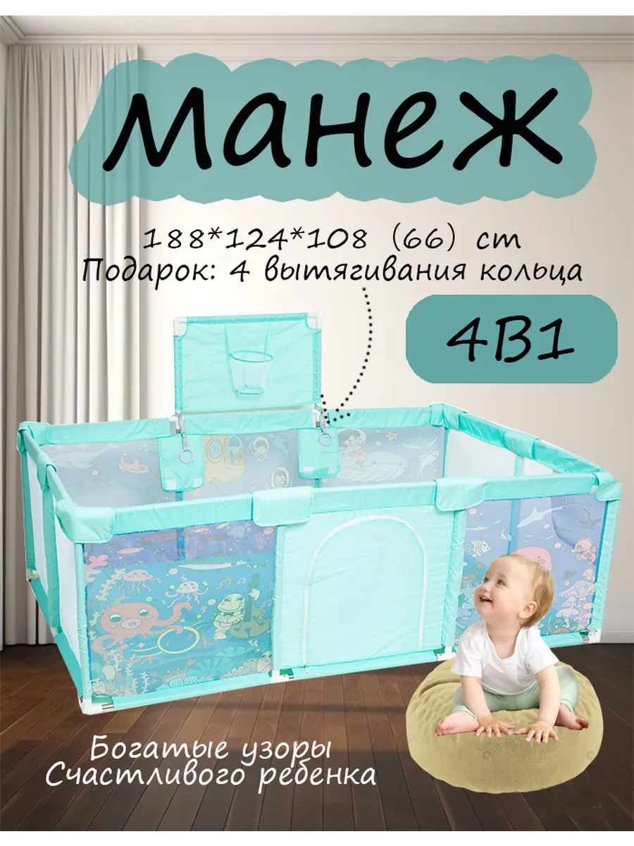 детский манеж(Все включенная ткань богатые узоры)