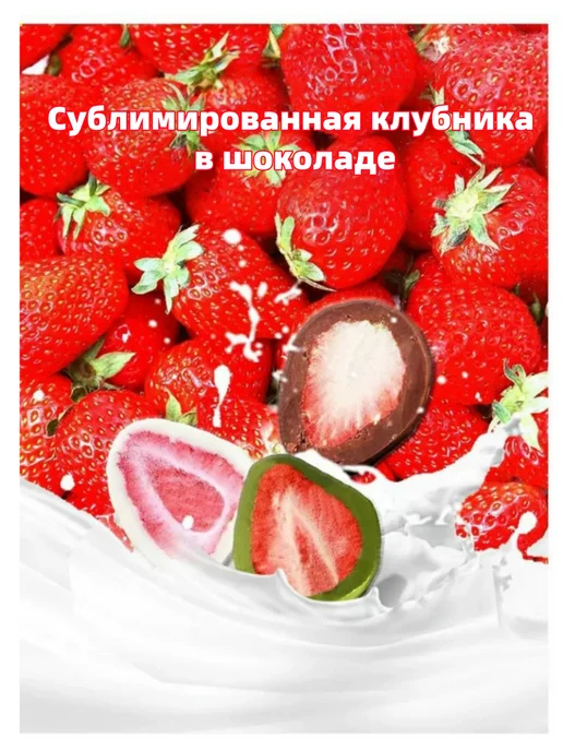 Сушеная клубника в шоколаде ассорти 3 вкуса 10 уп - 600 г, 1,2 кг, фото 2