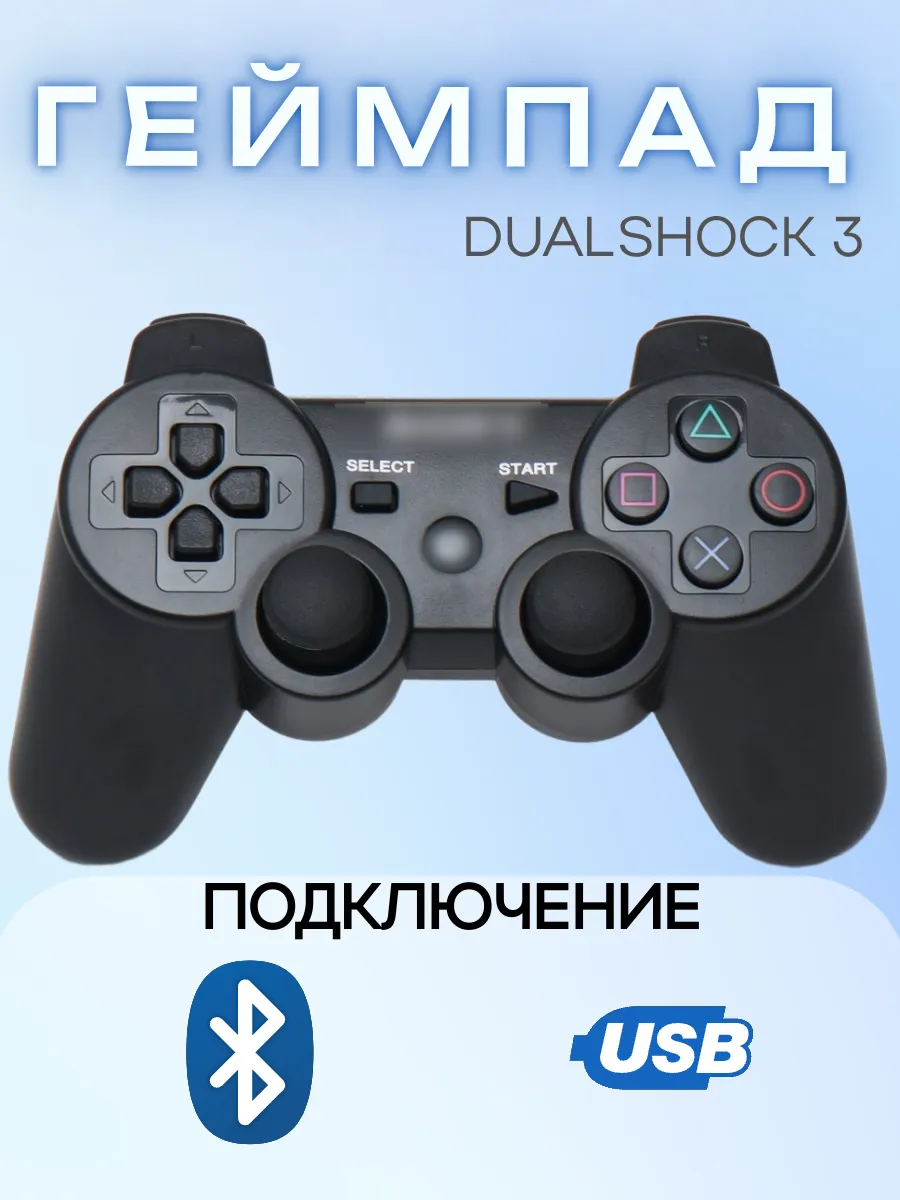 Геймпад беспроводной для приставки PS3, Bluetooth, черный