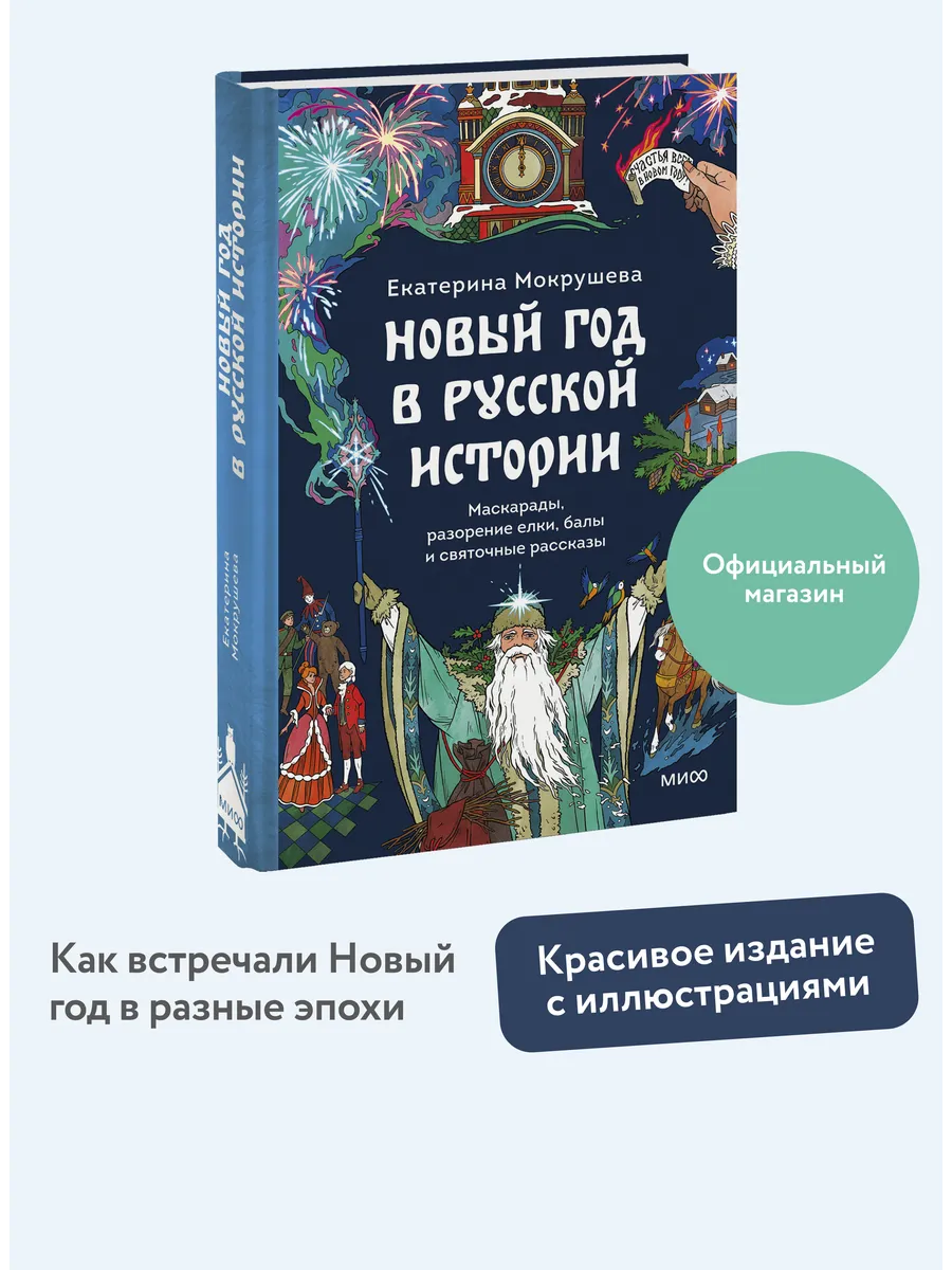 Новый год в русской истории