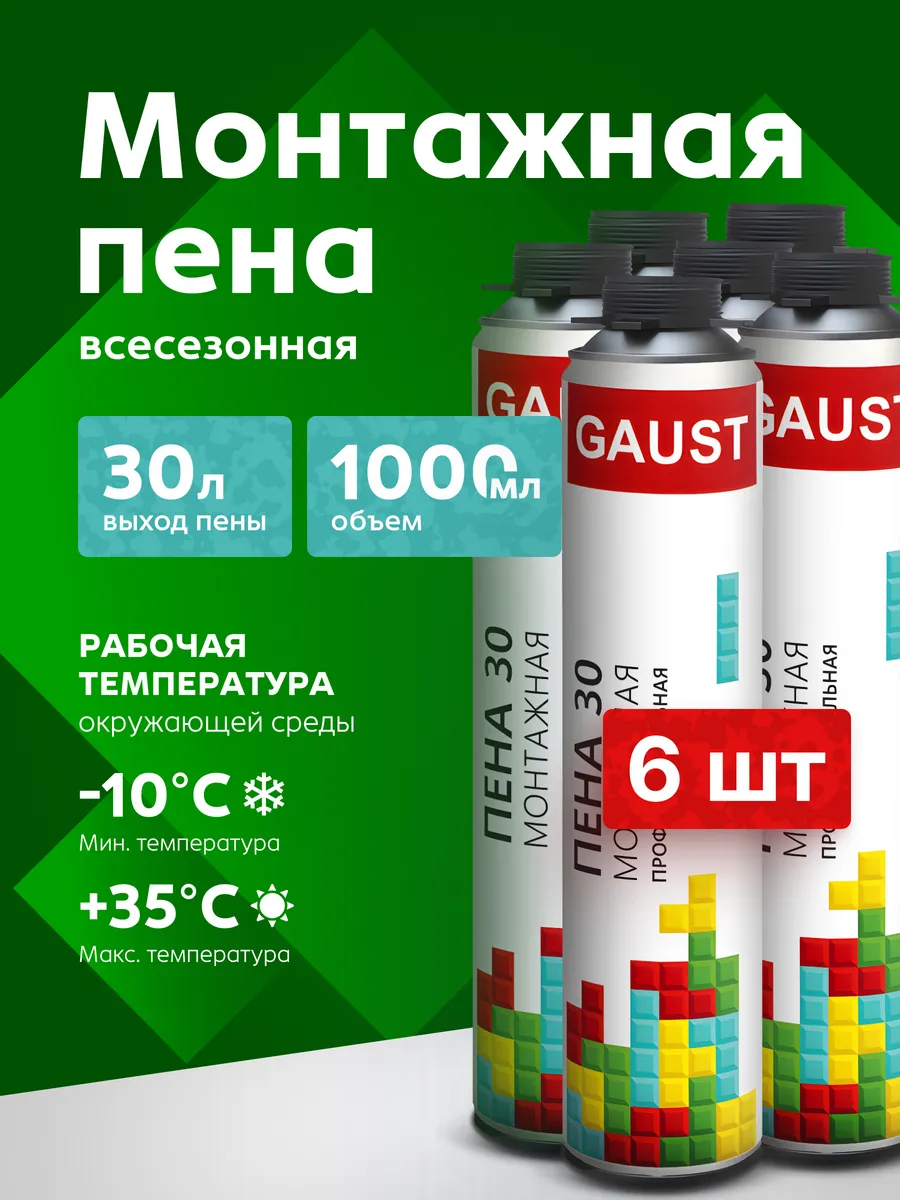 Пена монтажная профессиональная GAUST 30 всесезонная, 6шт.