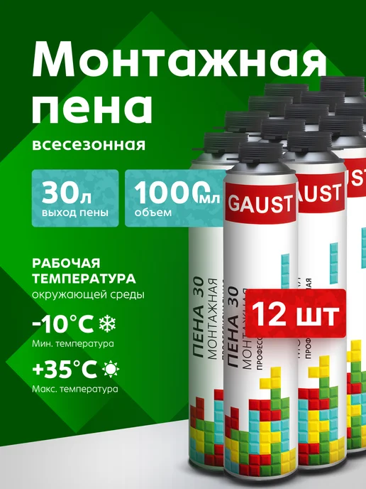 GAUST Пена монтажная профессиональная 30 всесезонная, 12шт, 12 шт