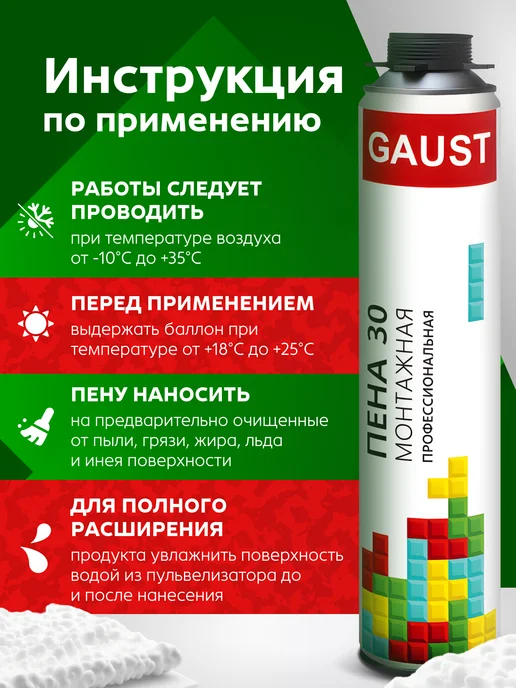GAUST Пена монтажная профессиональная 30 всесезонная, 12шт, 12 шт, фото 3