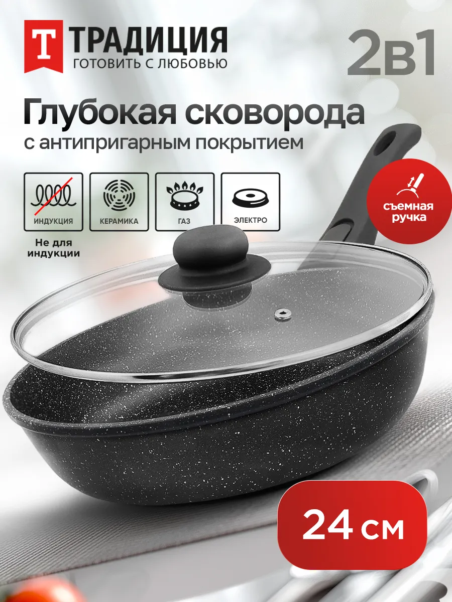 Сковорода с крышкой 24 см антипригарная со съемной ручкой