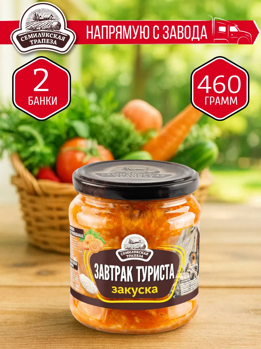 Закуска Завтрак туриста 460 гр. - 2 шт