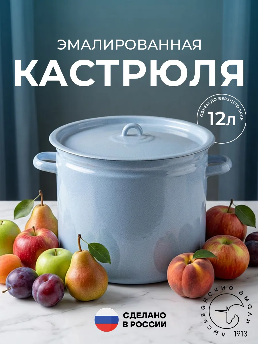 Кастрюля 12 литров эмалированная с крышкой