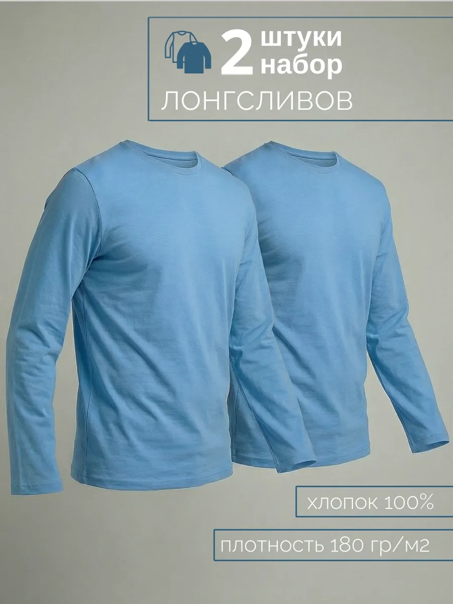 Комплект лонгсливов 2 шт. большие размеры