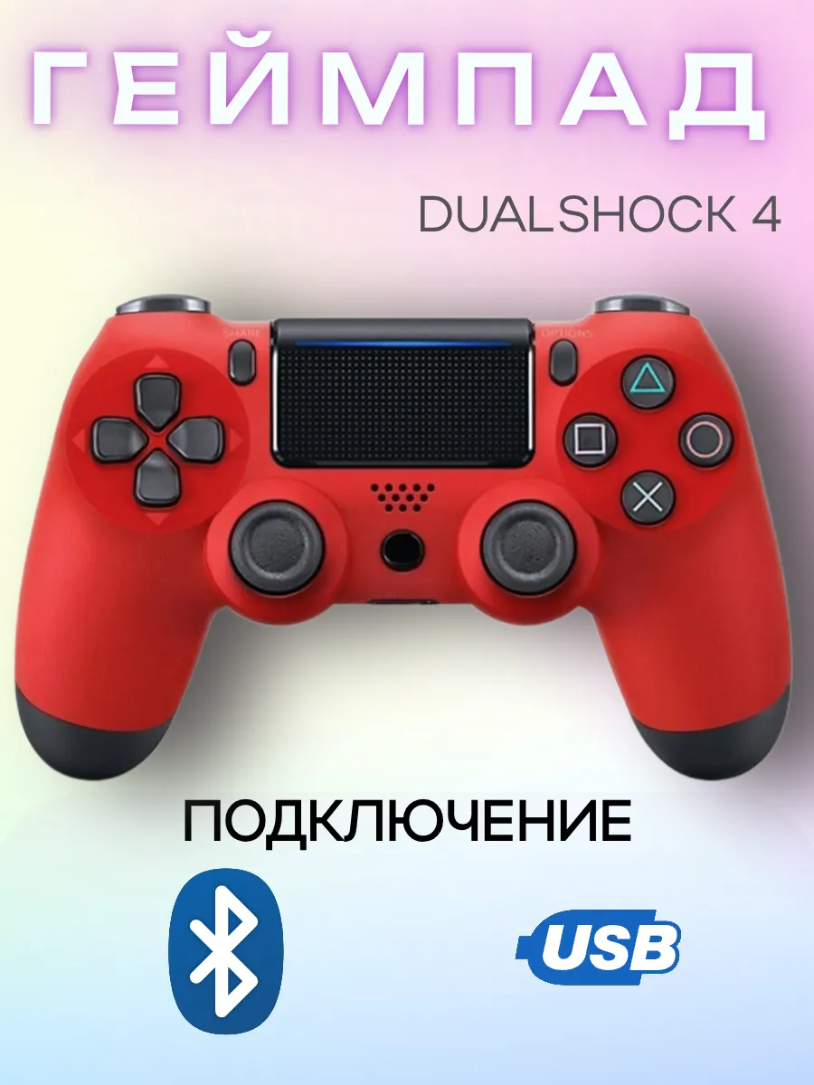 Геймпад беспроводной пс4, Bluetooth, красный