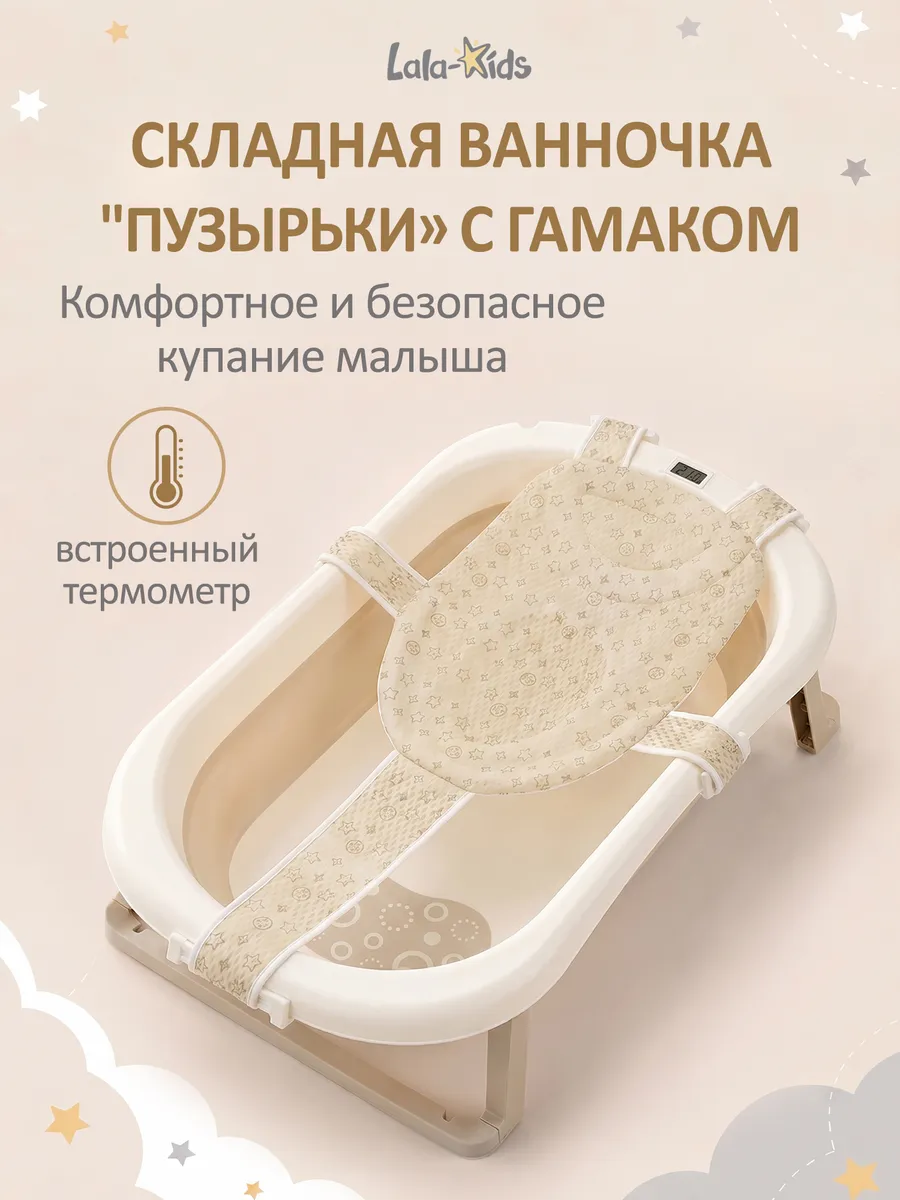 Ванночка для купания новорожденных складная с термометром