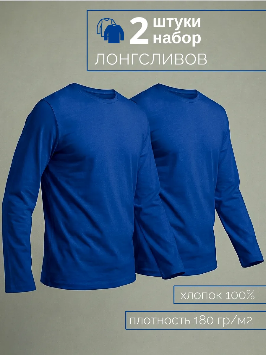 Комплект лонгсливов 2 шт. большие размеры
