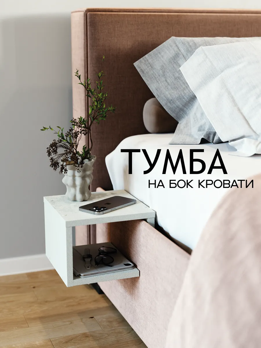 Тумба прикроватная узкая навесная парящая в спальню