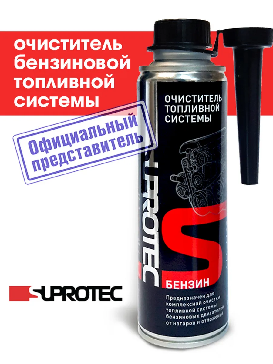 Очиститель топливной системы. Бензин 250 мл