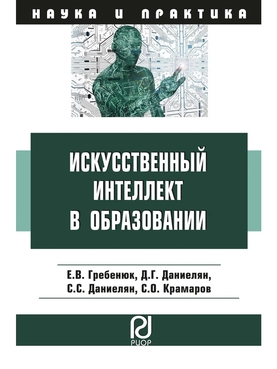 Искусственный интеллект в образовании: возможности,...
