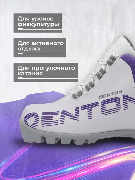 Denton Ботинки лыжные для девочек классические NNN, вариант, фото 4