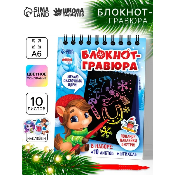 Блокнот - гравюра Новогодние лошадки