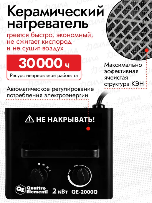 quattro elementi Тепловентилятор (обогреватель) QE-2000Q 915-960, черный, фото 4
