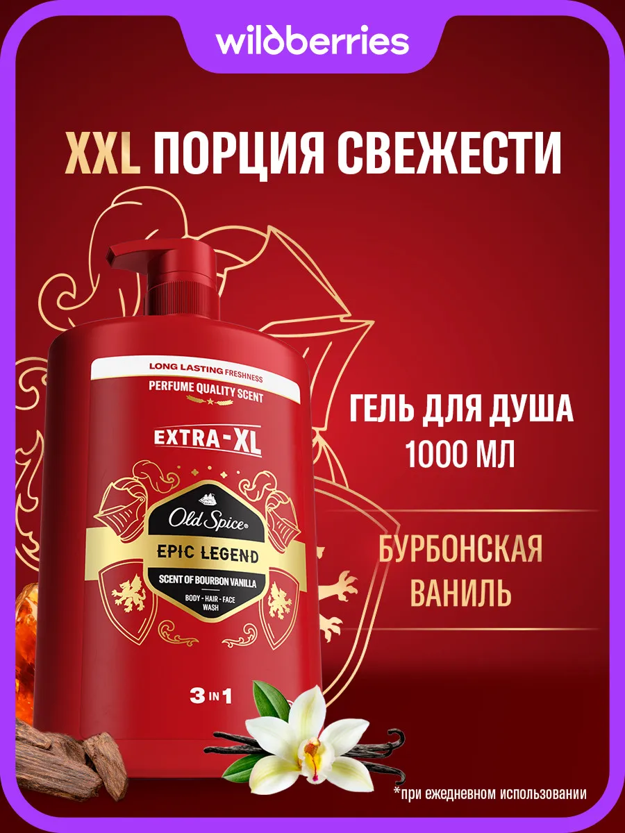 Гель для душа мужской 3в1 Epic Legend, 1000 мл