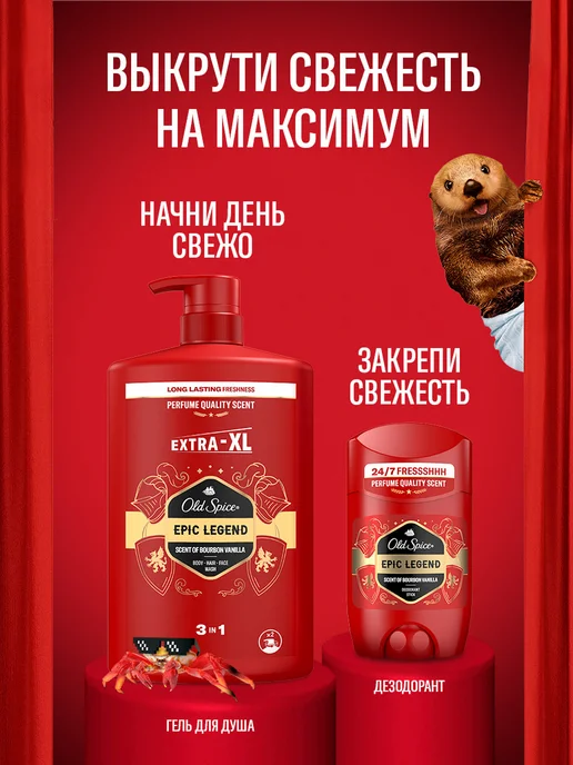 Old Spice Гель для душа мужской 3в1 Epic Legend, 1000 мл, 1 л, фото 5