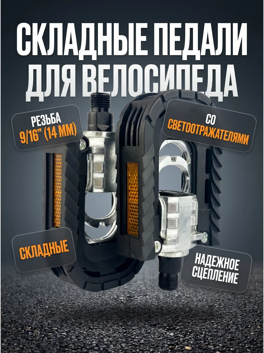 Педали складные для велосипеда 9 16 велосипедные подшипниках