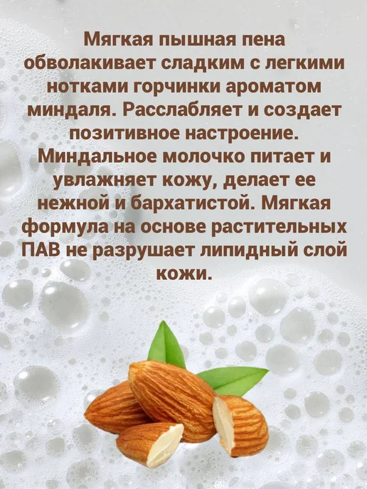 Мануфактура Дом природы Пена для ванн на миндальном молоке, 300мл, 300 мл, фото 2