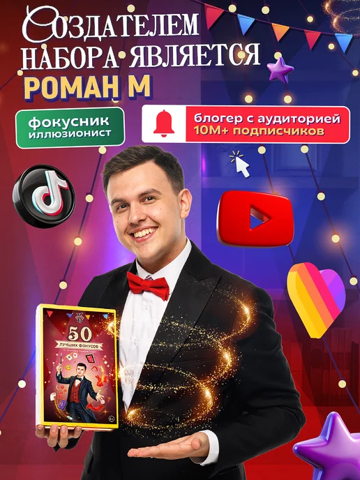Роман Magic Подарочный набор фокусника для детей Roman Magic, красный, фото 3