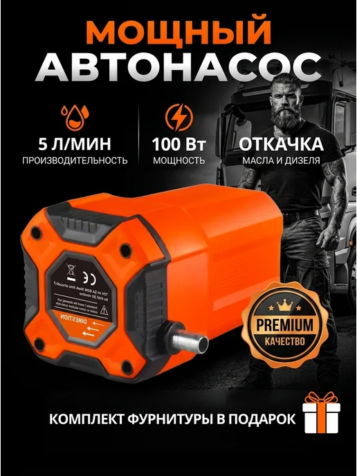 LABUR Насос для откачки масла через щуп из двигателя 100 вт, вариант