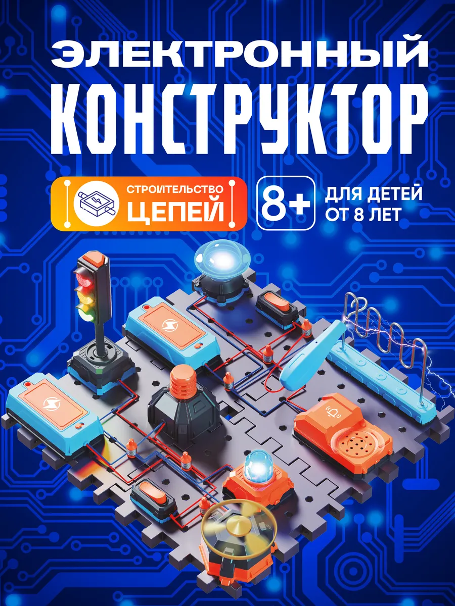Электронный конструктор для детей "Научная электроника"