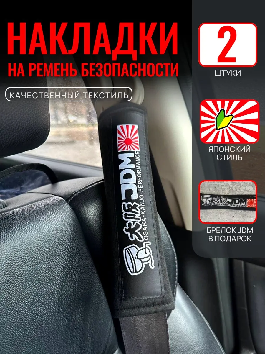 Накладка на ремень безопасности