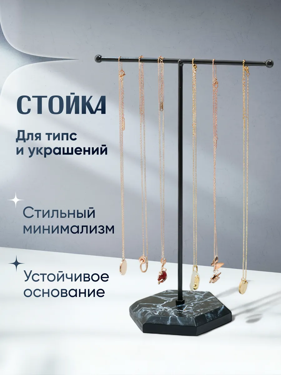 Органайзер подставка для украшений